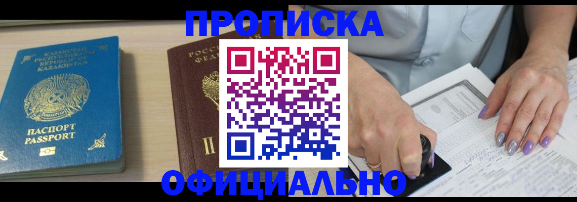 прописка 2025 в Ржеве