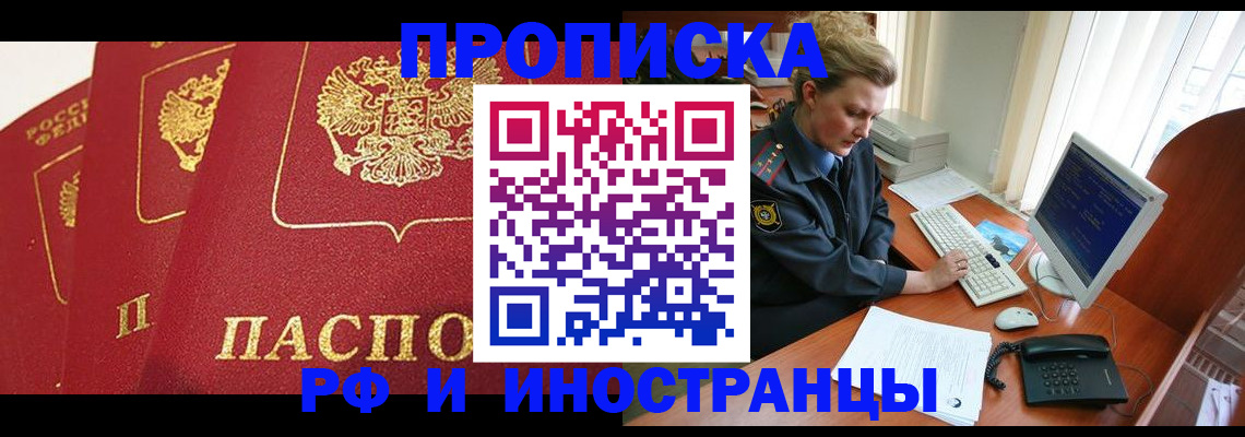 прописка иностранных граждан в Ржеве