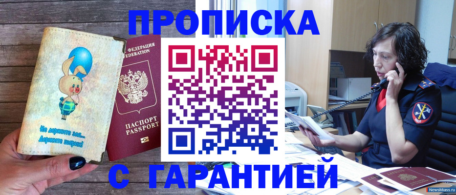 прописка от собственника в Ржеве